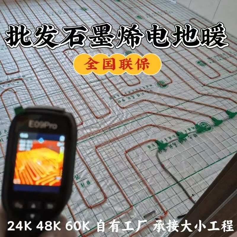 湟中县 石墨烯电地暖公司哪家好？合理报价深度解析